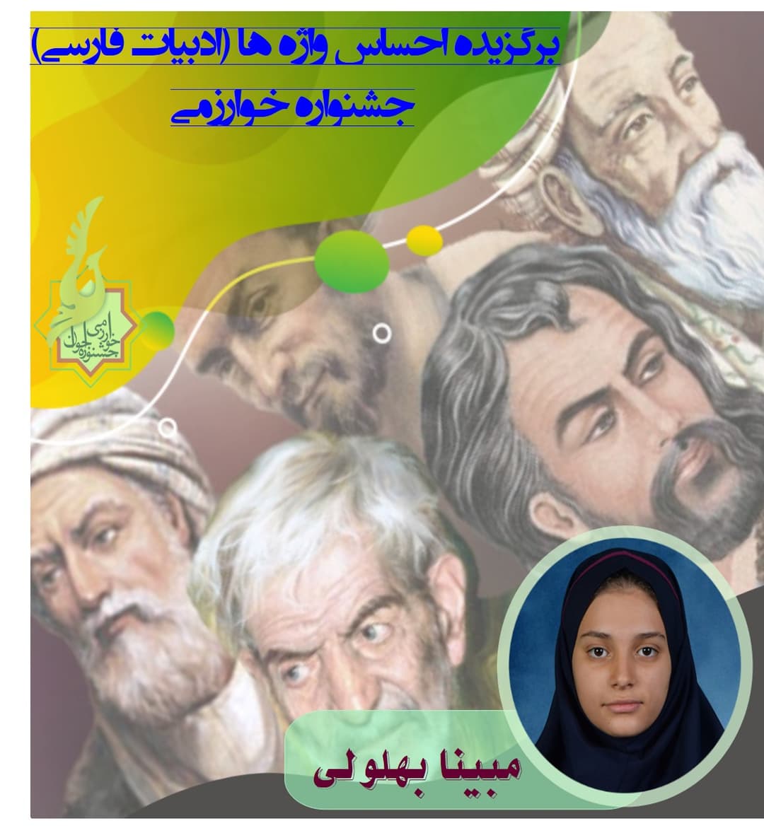 برگزیده جشنواره خوارزمی در احساس واژه ها (ادبیات فارسی)