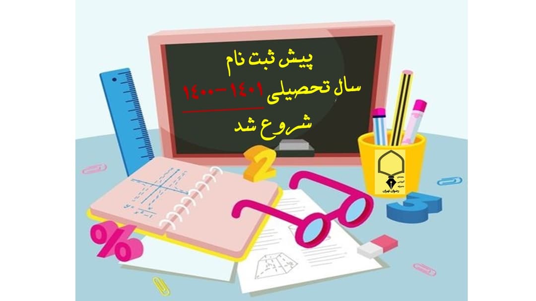 پیش ثبت نام پایه هفتم 1401-1400