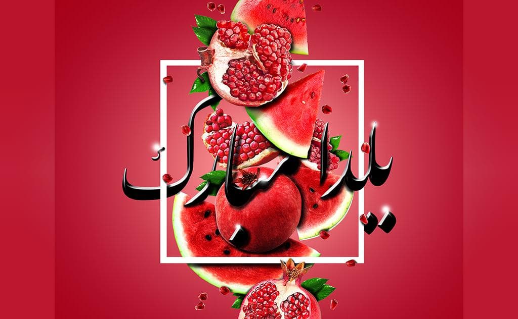 تبریک یلدا