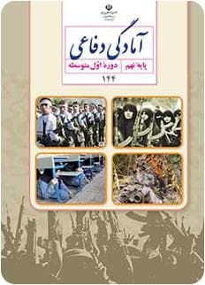 آمادگی دفاعی