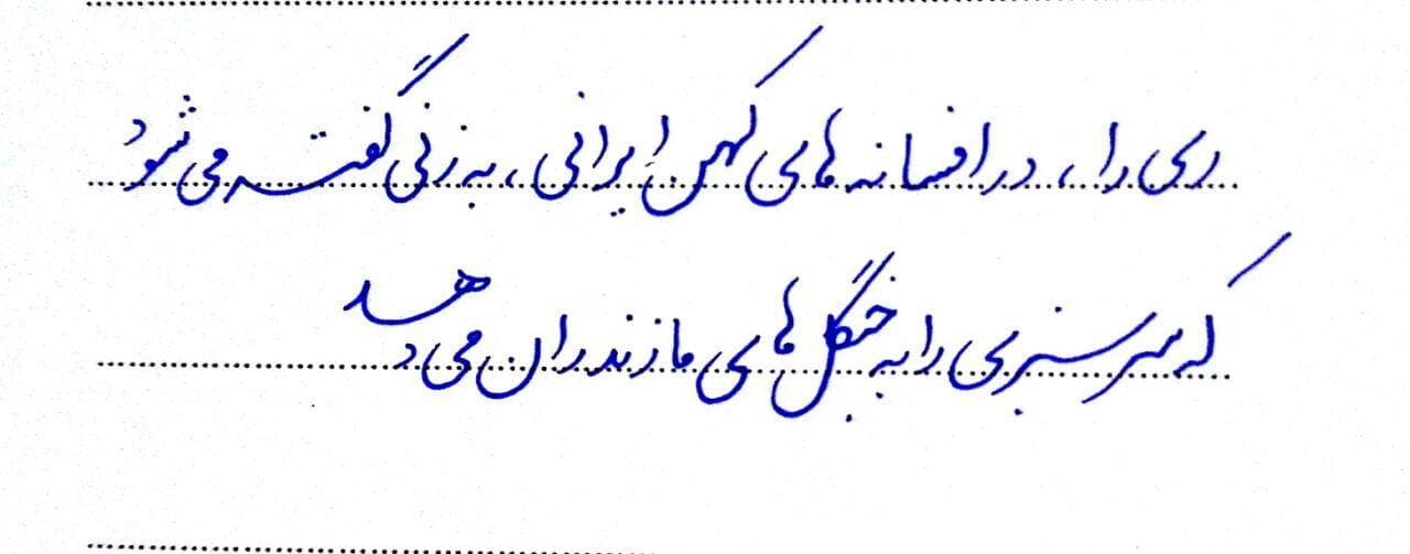 درس خوشنویسی