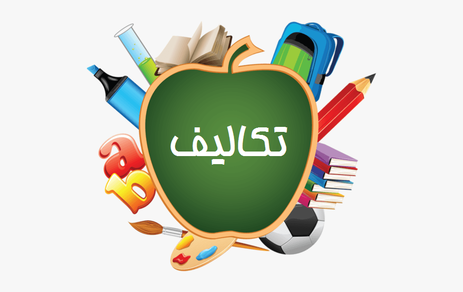 نحوه مشاهده تکالیف