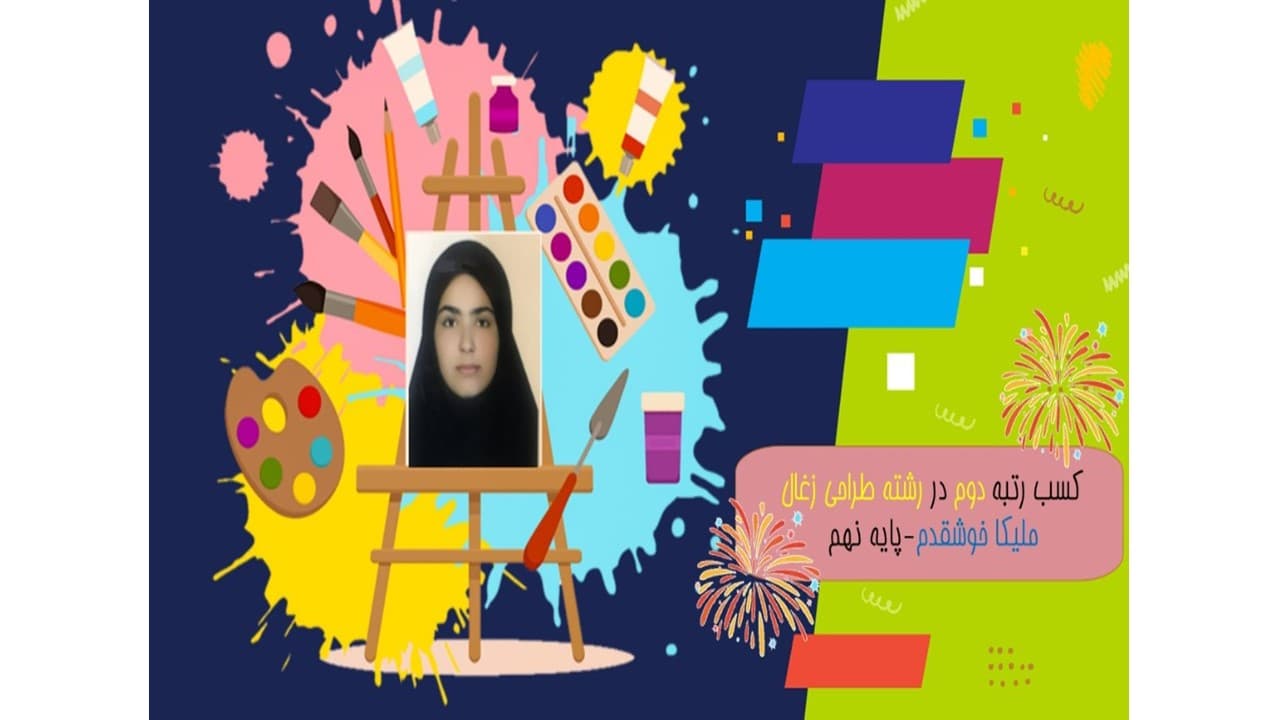 کسب رتبه دوم در رشته طراحی