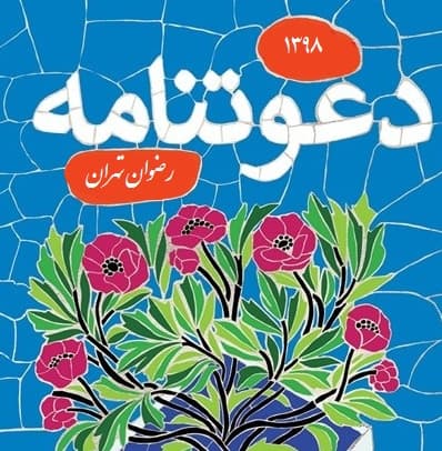 جشنواره دست سازه ها