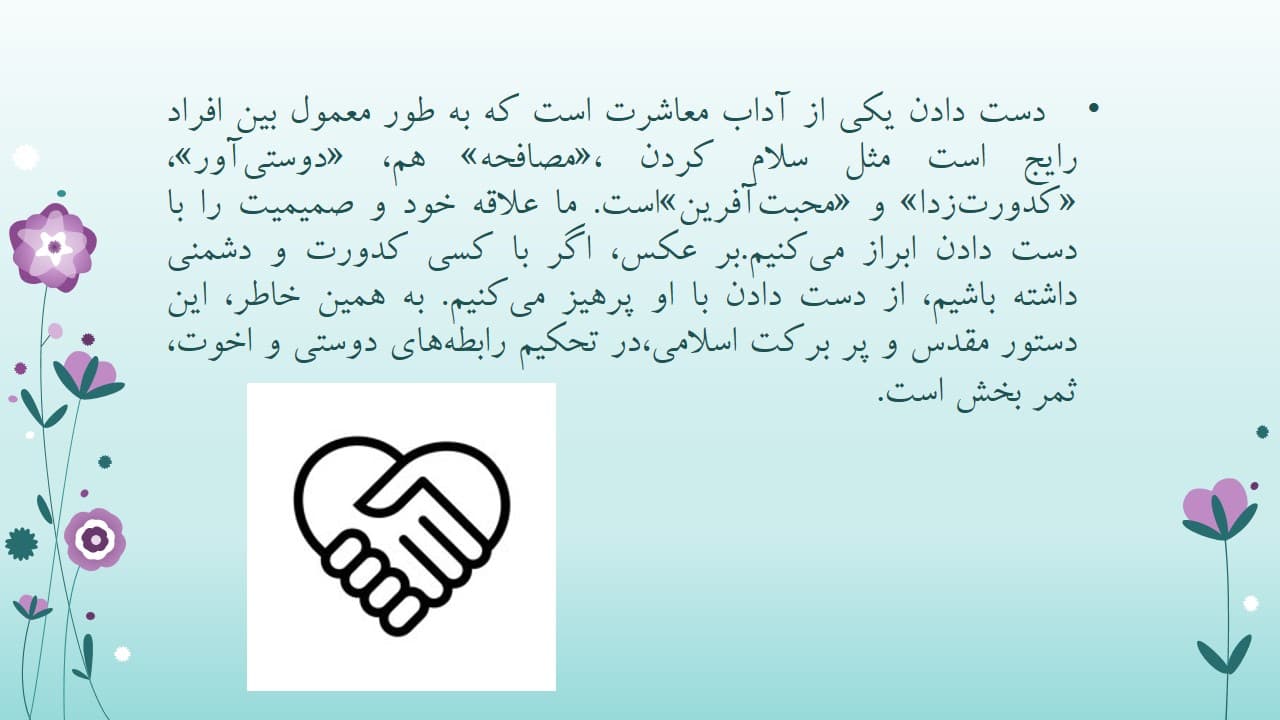 آداب دست دادن